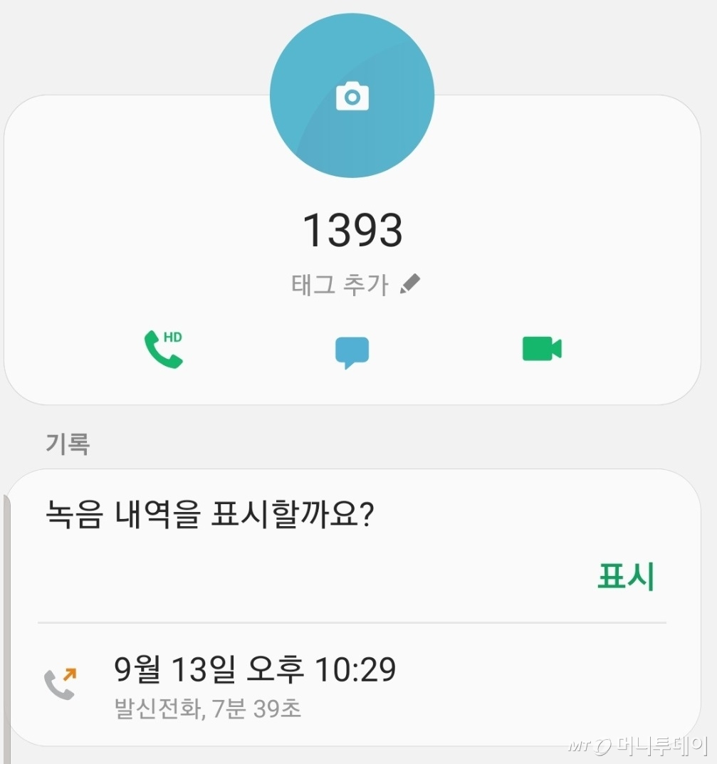 1393 전화했지만 그날밤 모든 상담사는 통화중이었다 - 머니투데이