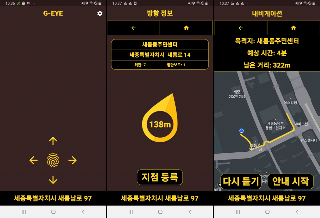엘비에스테크의 시각장애인 보행경로 안내서비스/사진=과기정통부