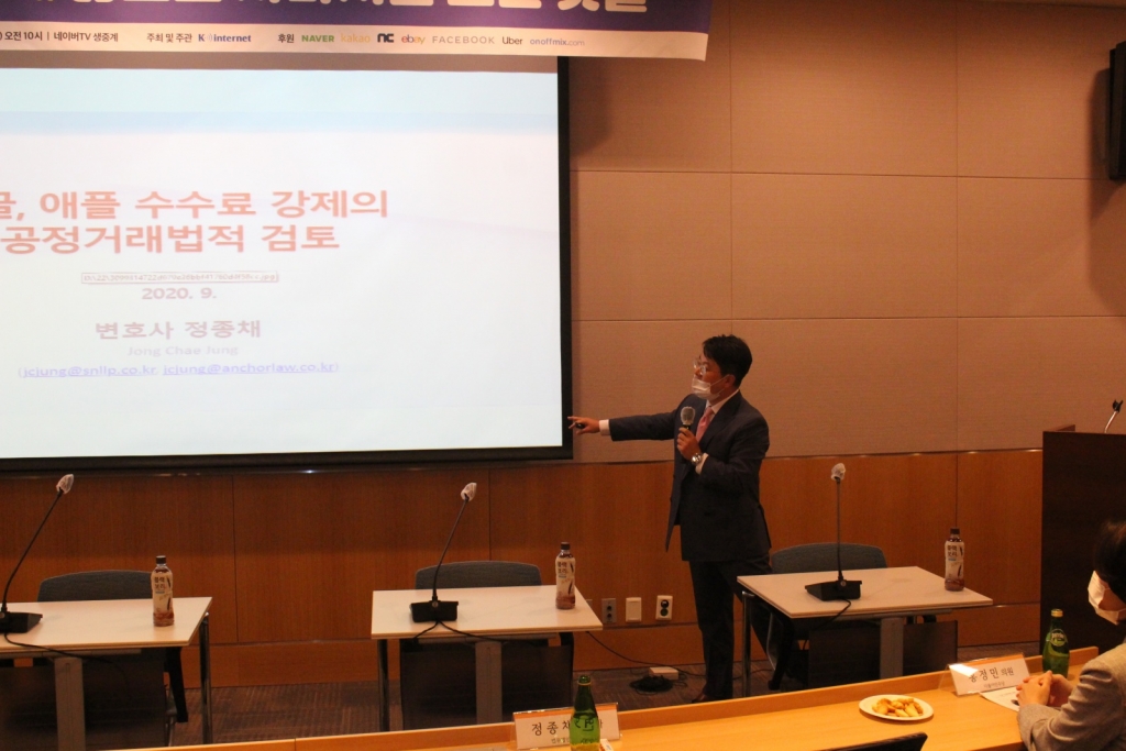 정종채 변호사가 23일 오전 한국인터넷기업협회 주최로 열린 '인앱결제 강요로 사라지는 모든 것들' 간담회에서 발제 발표를 하고 있다. /사진=한국인터넷기업협회