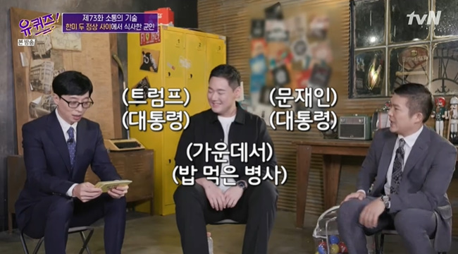 /사진=tvN '유 퀴즈 온 더 블럭' 방송 화면 캡처
