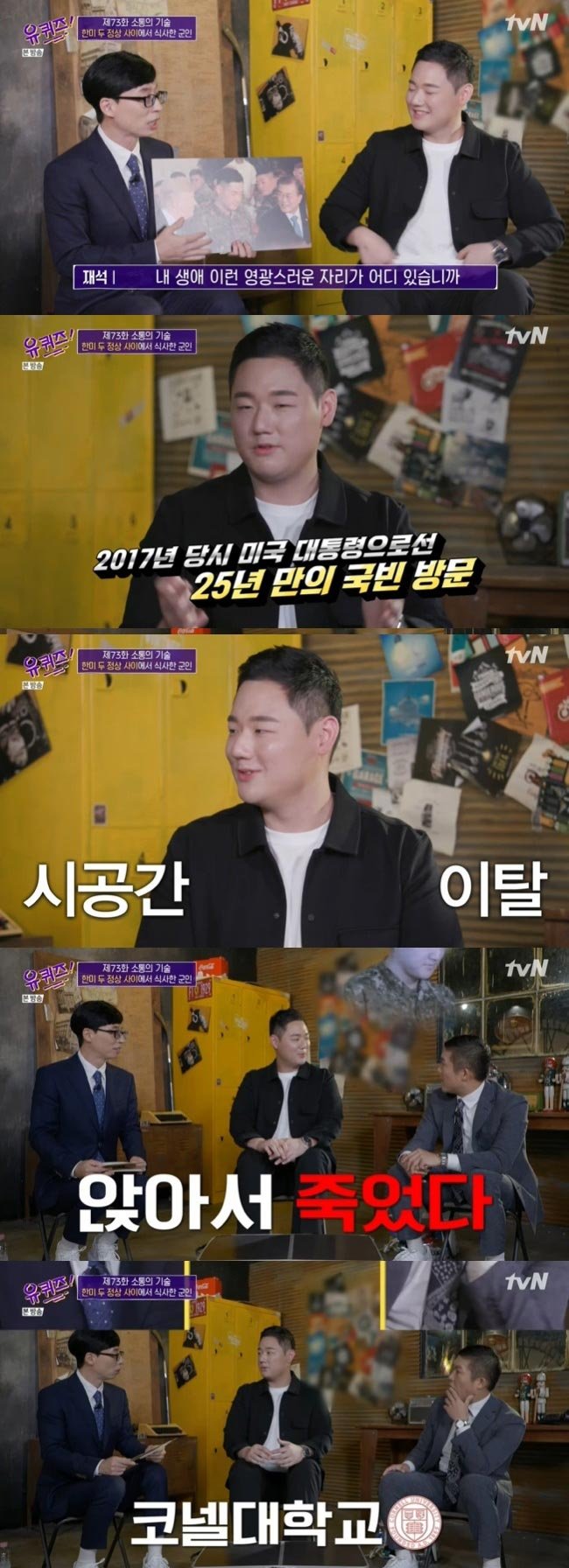 /사진=tvN '유 퀴즈 온 더 블럭' 방송 화면 캡처