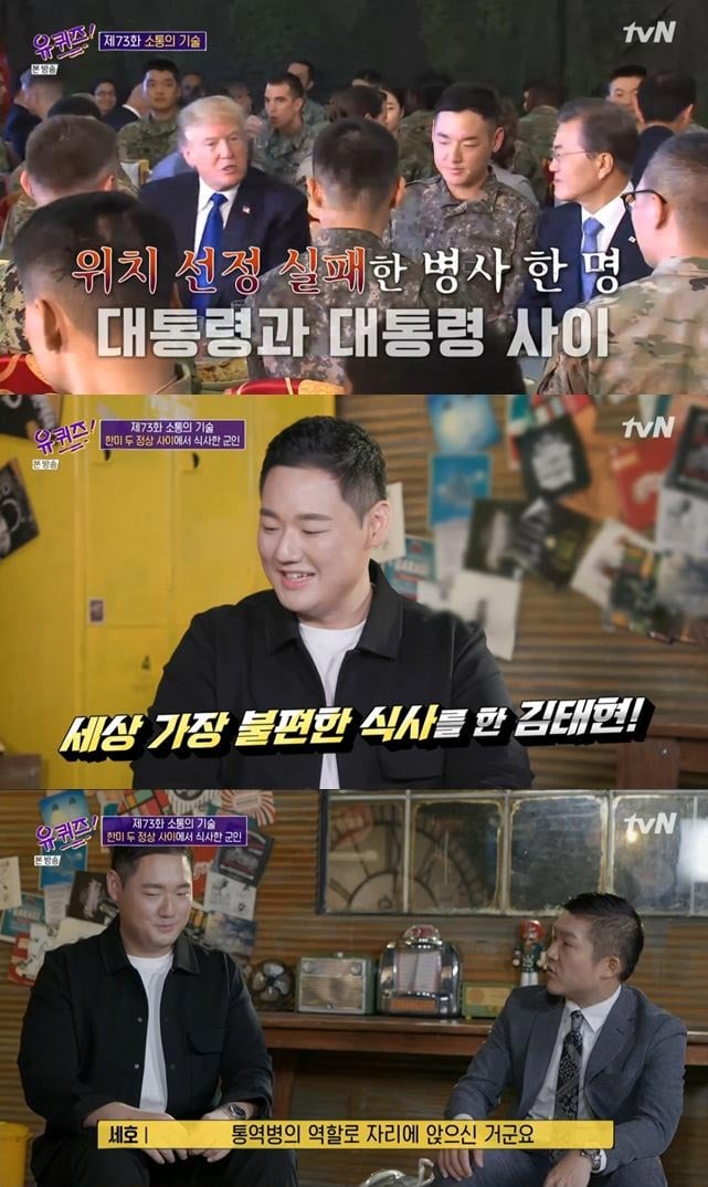 /사진=tvN '유 퀴즈 온 더 블럭' 방송 화면 캡처