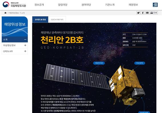 국가해양위성센터 누리집 주요화면/사진=과기정통부