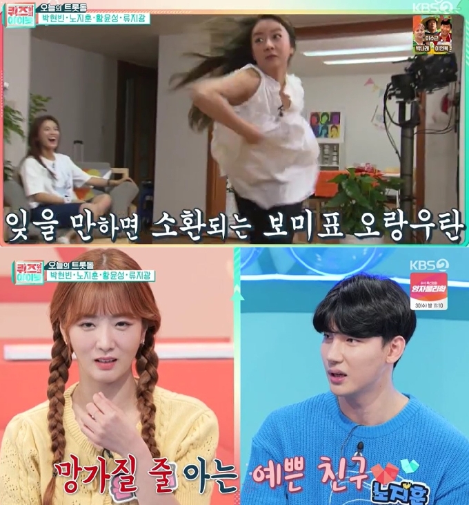 KBS2 예능 '퀴즈 위의 아이돌' 방송화면 갈무리 © 뉴스1