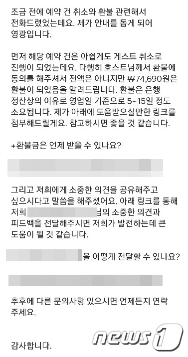 경남 통영시 한 숙소의 주인 부탁에 예약을 취소해 원금을 돌려받지 못한 소비자.(독자제공).© 뉴스1