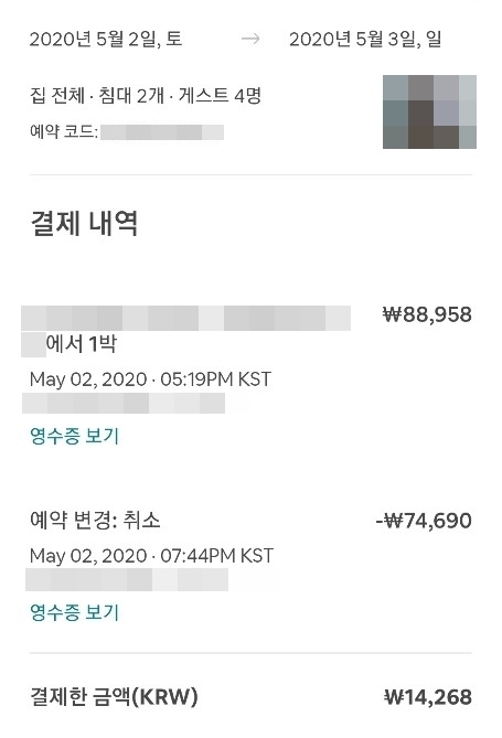 경남 통영시 한 숙소의 주인 부탁에 예약을 취소해 원금을 돌려받지 못한 소비자.(독자제공).© 뉴스1