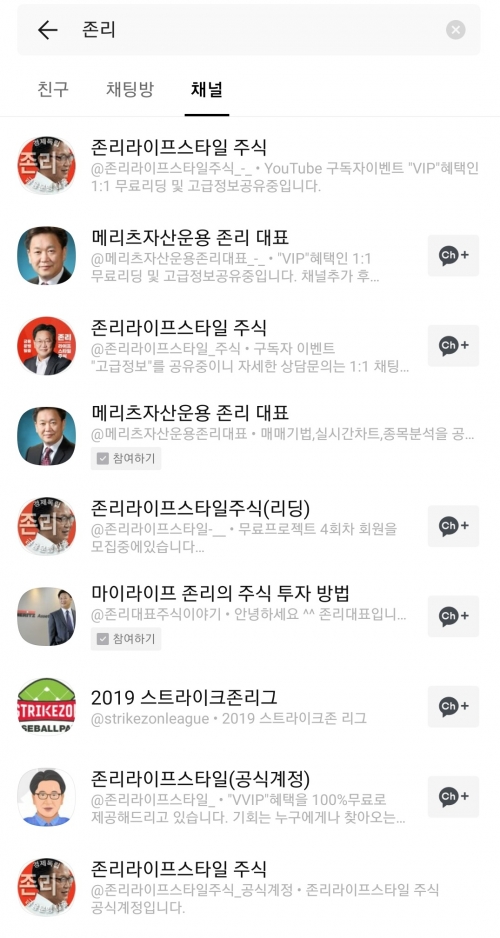 존리 사칭 카카오톡 채널 /사진=김태현 기자