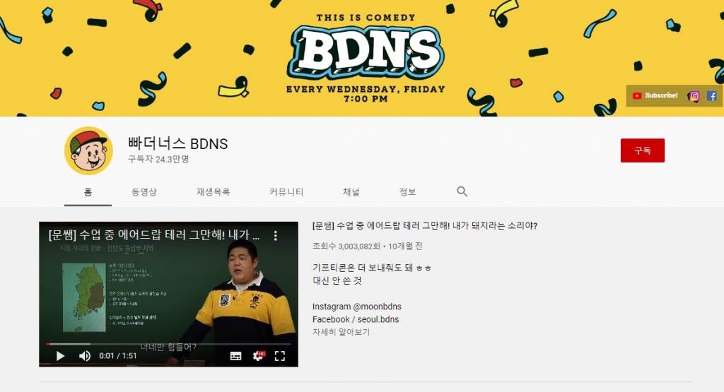 /사진=유튜브 채널 '빠더너스' 캡처