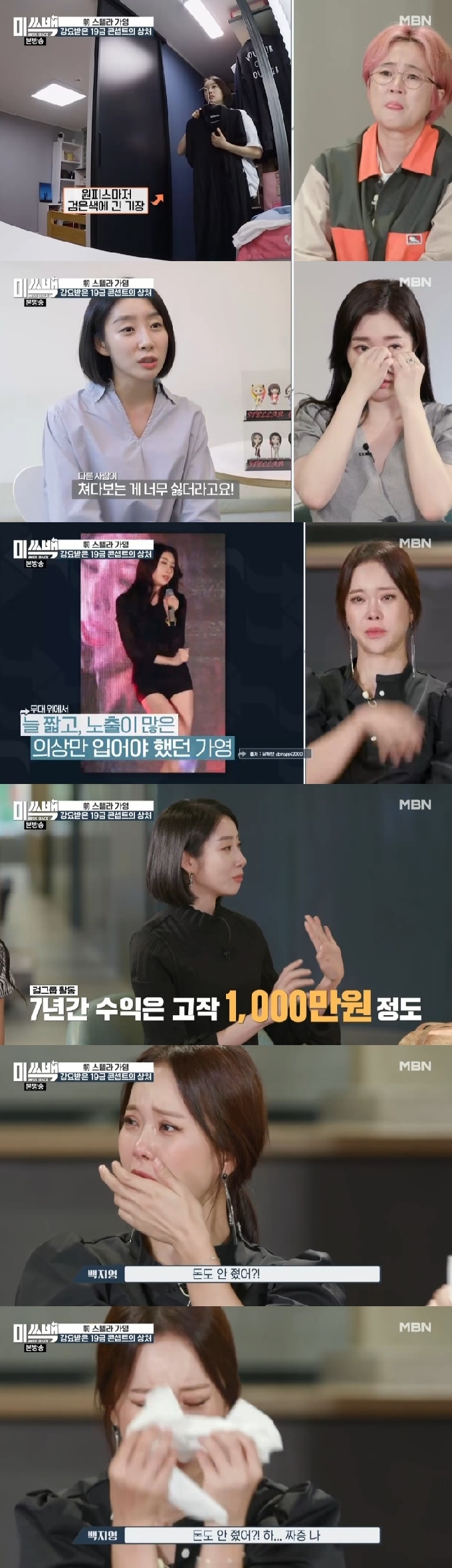 MBN '미쓰백' 캡처 © 뉴스1