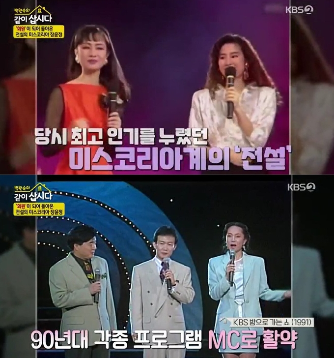 KBS2 '박원숙의 같이 삽시다' 방송화면 갈무리 © 뉴스1