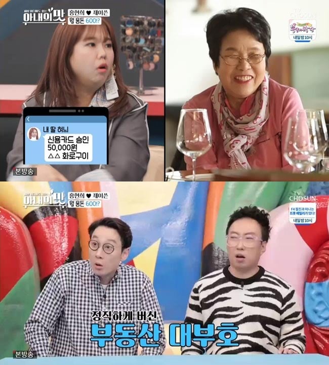 개그우먼 홍현희/사진=TV조선 '아내의 맛' 방송 화면 캡처