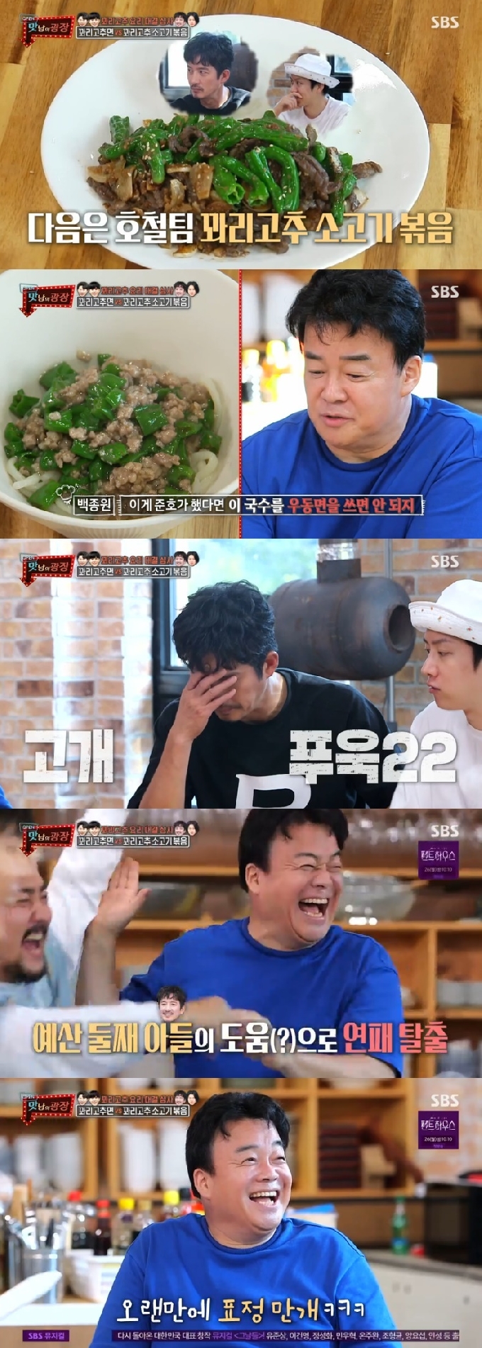 SBS '맛남의 광장' 캡처 © 뉴스1