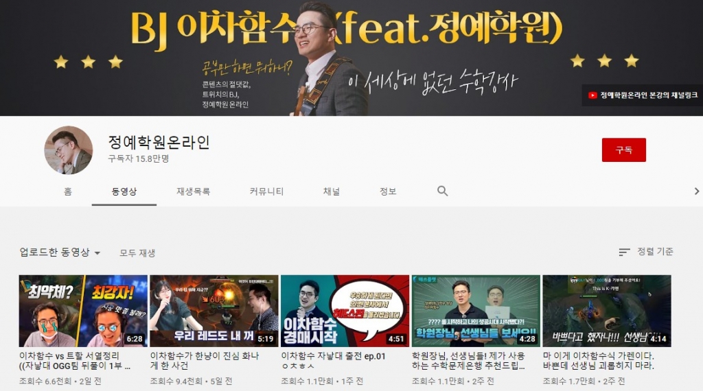 /사진=유튜브 '정예학원온라인' 캡처