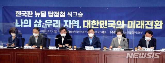 [서울=뉴시스] 전진환 기자 = 이낙연 더불어민주당 대표가 25일 오후 서울 여의도 국회에서 열린 한국판 뉴딜 당정청 워크숍에서 발언하고 있다. (공동취재사진) 2020.10.25.  photo@newsis.com