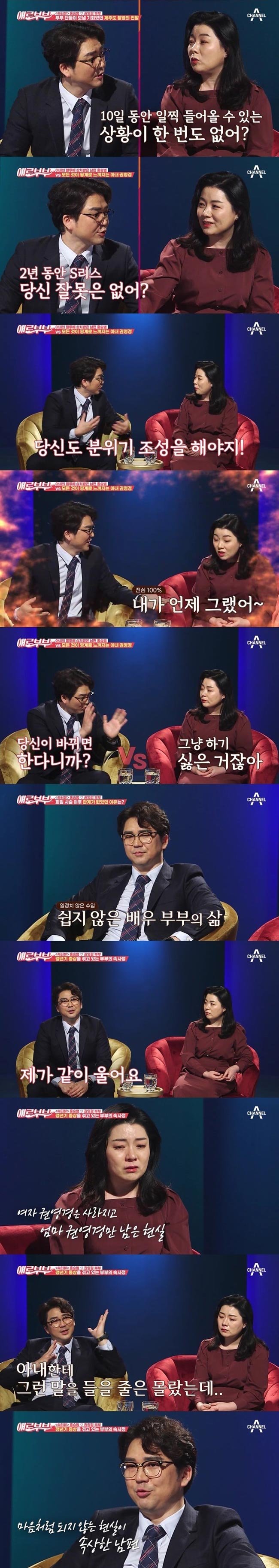 /사진=채널A '애로부부' 방송 화면 캡처