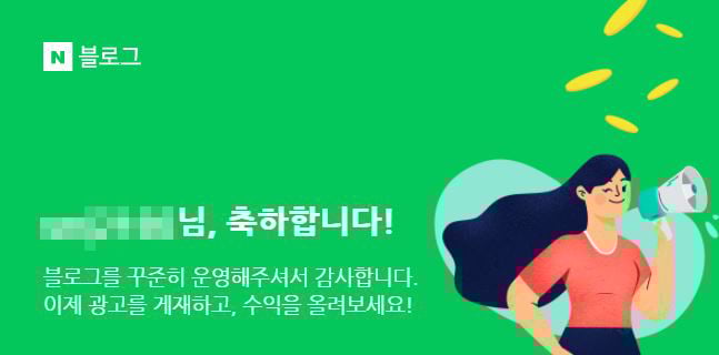 /사진= 네이버 '애드포스트'의 광고 승인 메일 중 일부 /사진제공= 손민지 매니저