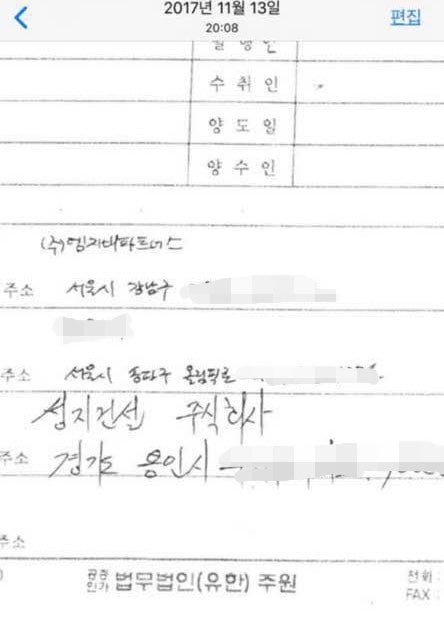 2017년 옵티머스의 성지건설 양수양도 계약서/사진 제공 이혁진 전 옵티머스자산운용 대표