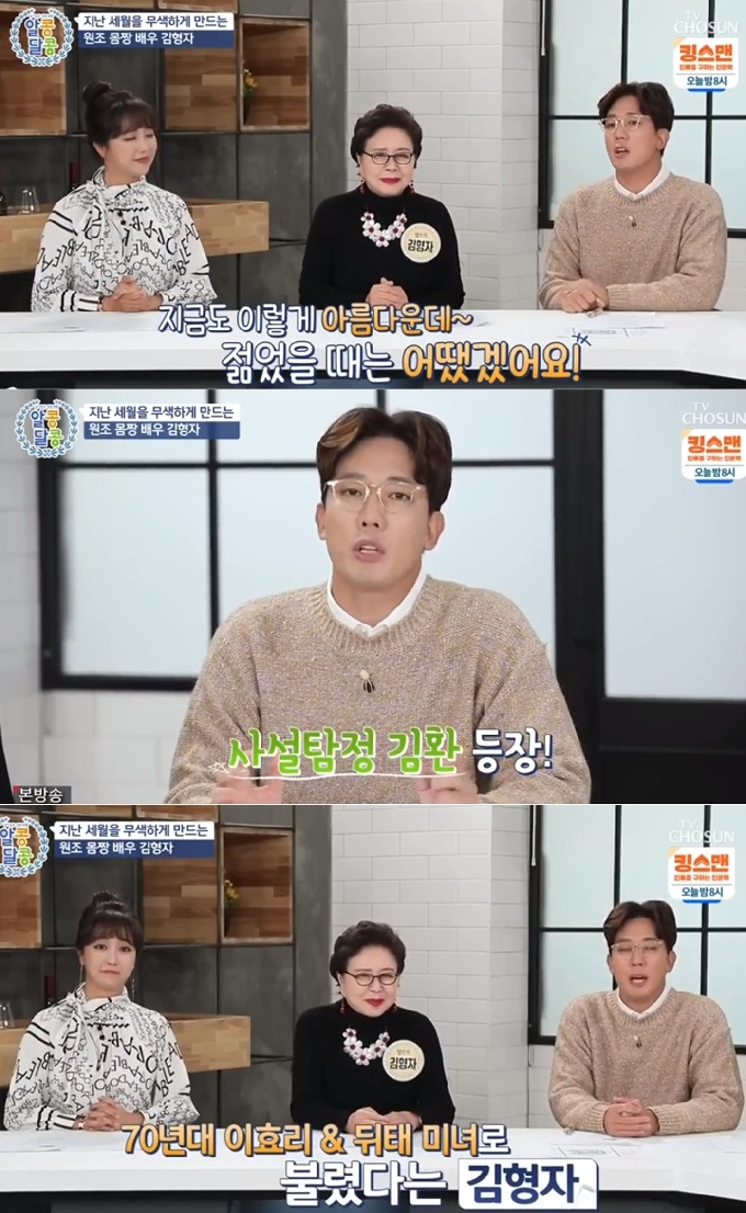 TV조선 '알콩달콩' 방송화면 갈무리 © 뉴스1