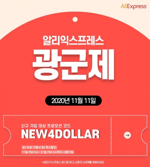 사진제공=알리익스프레스