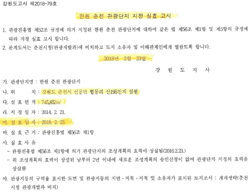 사진= 강원도 고시