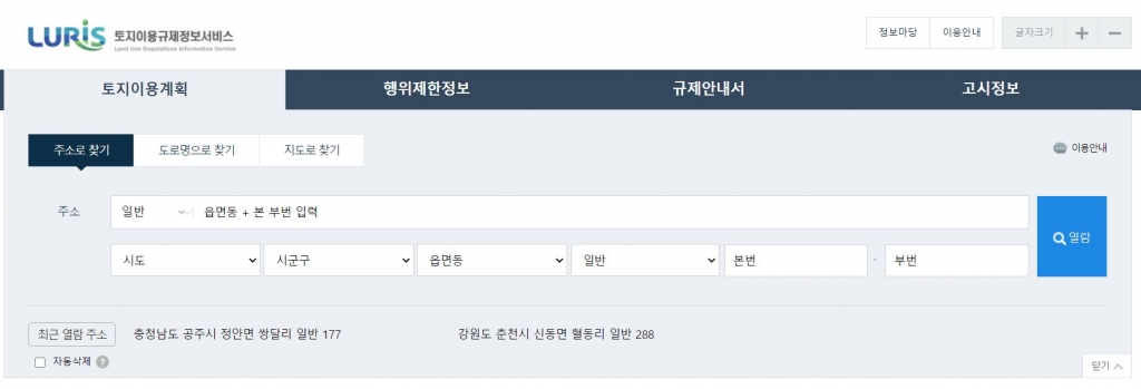 사진= 국토교통부 토지이용규제정보서비스 홈페이지 캡처