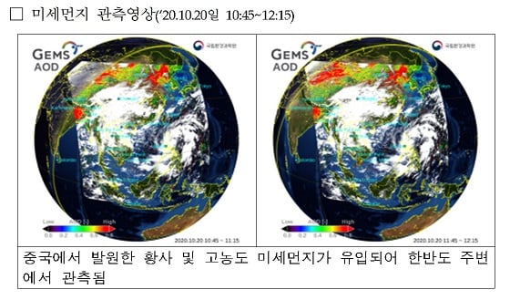 미세먼지 관측영상/사진=과기정통부