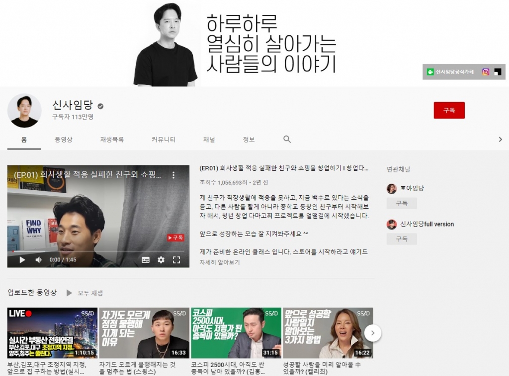 /사진=유튜브 '신사임당' 채널 캡처