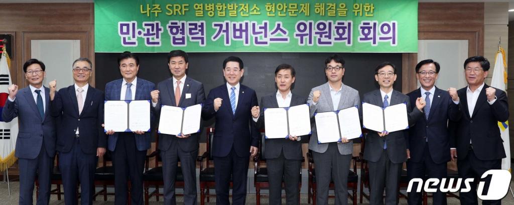 (무안=뉴스1) 박진규 기자 = 나주 SRF 열병합발전소 현안문제 해결을 위한 민ㆍ관 협력 거버런스 위원회 회의가 지난해 9월26일 오후 도청 서재필실에서 열린 가운데 SRF 발전소 해결을 위한 기본합의서를 체결했다. (왼쪽부터) 한국지역난방공사 황창화 사장, 이민원 공동위원장, 한국지역난방공사 김판수 에너지혁신본부장, 박봉순 전남도 동부지역본부장, 김영록 전라남도지사 등 (전남도 제공)2019.9.26/뉴스1