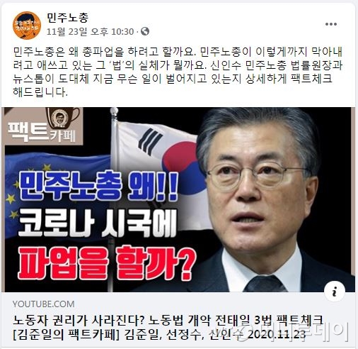 문재인 정부의 노동정책을 비판하는 민주노총 페이스북 글/사진제공=민주노총 페이스북 캡쳐.