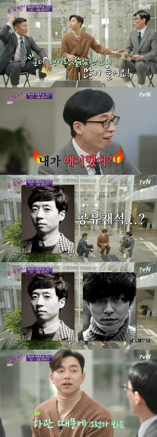 /사진=tvN '유 퀴즈 온 더 블럭' 방송 화면 캡처