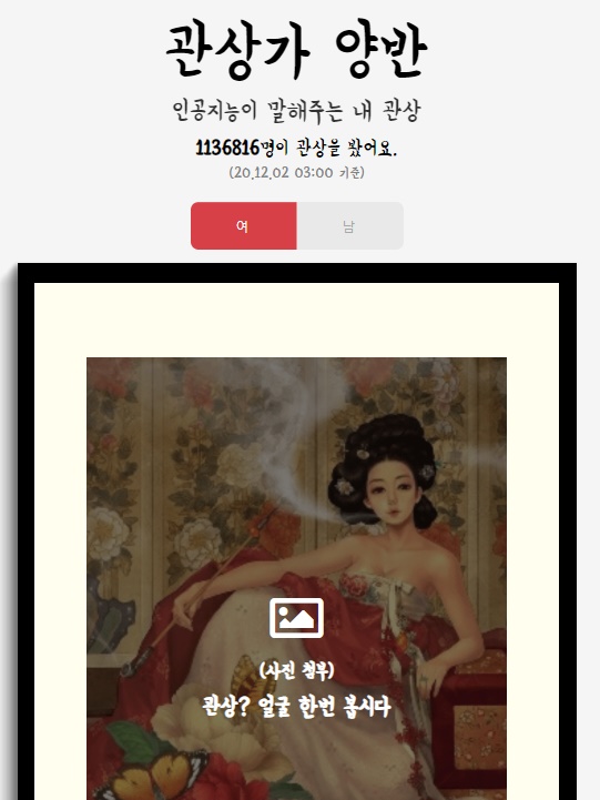 /사진=관상테스트 홈페이지