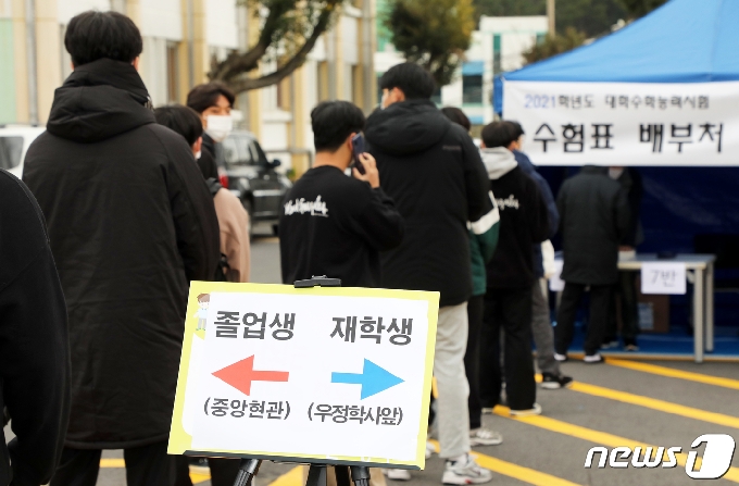 2021학년도 대학수학능력시험을 하루 앞둔 2일 오전 제주 오현고등학교에서 마스크를 쓴 수험생들이 수험표를 받기 위해 줄을 서고 있다.2020.12.2/뉴스1 © News1 오미란 기자