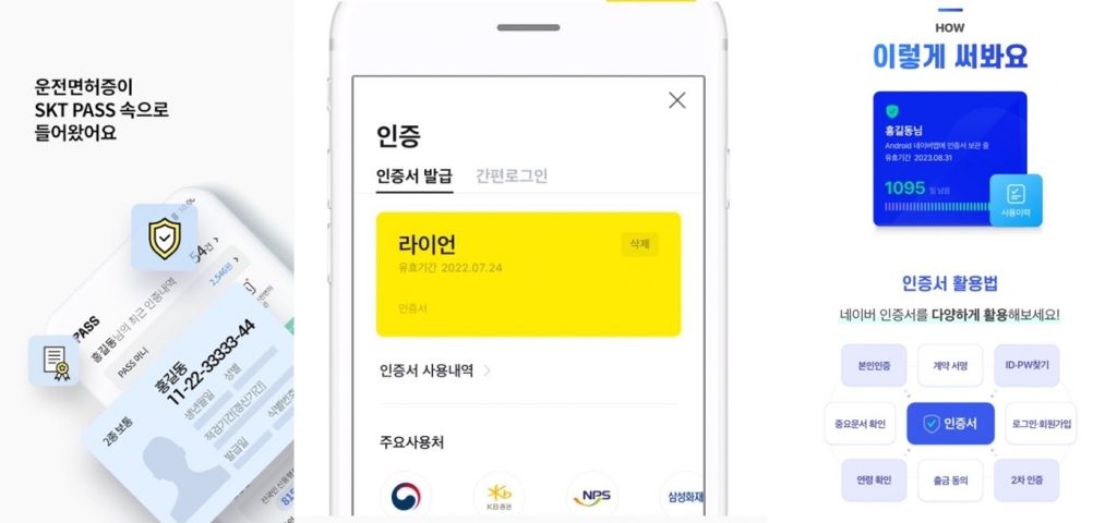 공인인증서를 대체할 민간인증서들이 대거 등장하고 있다. 왼쪽부터 패스, 카카오페이인증, 네이버인증 /사진=각사