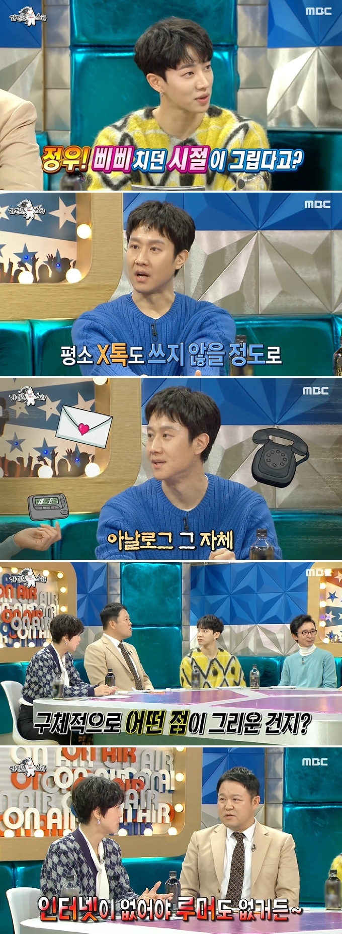 MBC '라디오스타' 방송화면 갈무리 © 뉴스1