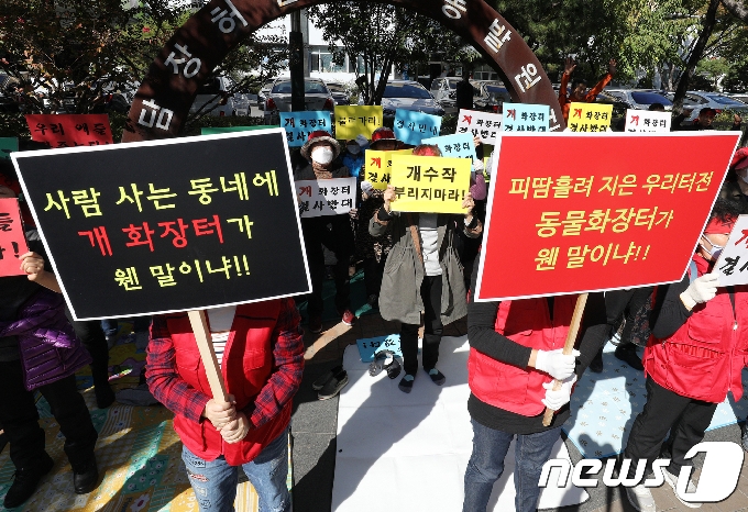 19일 오후 대구 서구지역 주민 200여명이 서구청 앞에서 상리동 인근 동물화장장 건립을 반대하는 집회를 열고 있다. 2018.10.19/뉴스1 © News1 공정식 기자