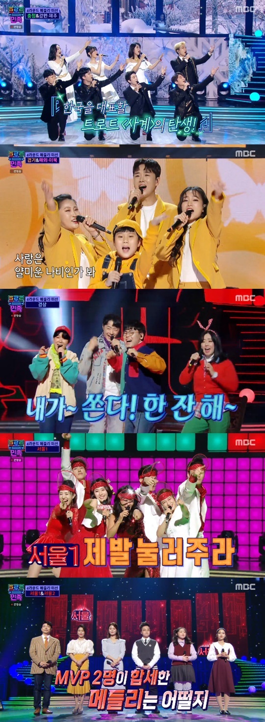 MBC '트로트의 민족' © 뉴스1