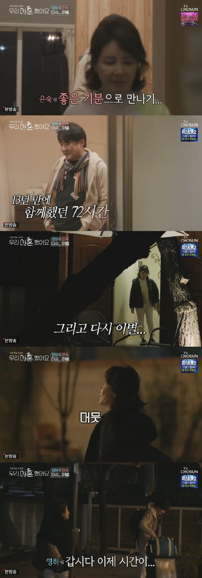 TV조선 '우리 이혼했어요' 캡처 ⓒ 뉴스1