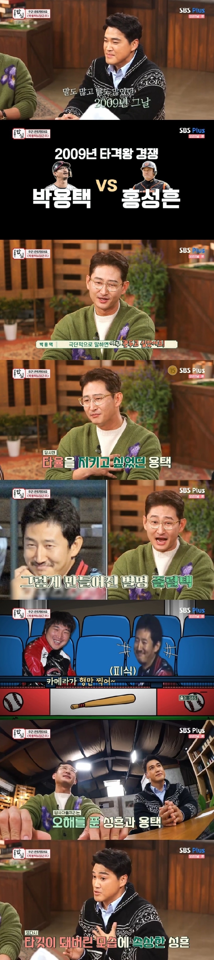 SBS플러스 '강호동의 밥심' 캡처 © 뉴스1