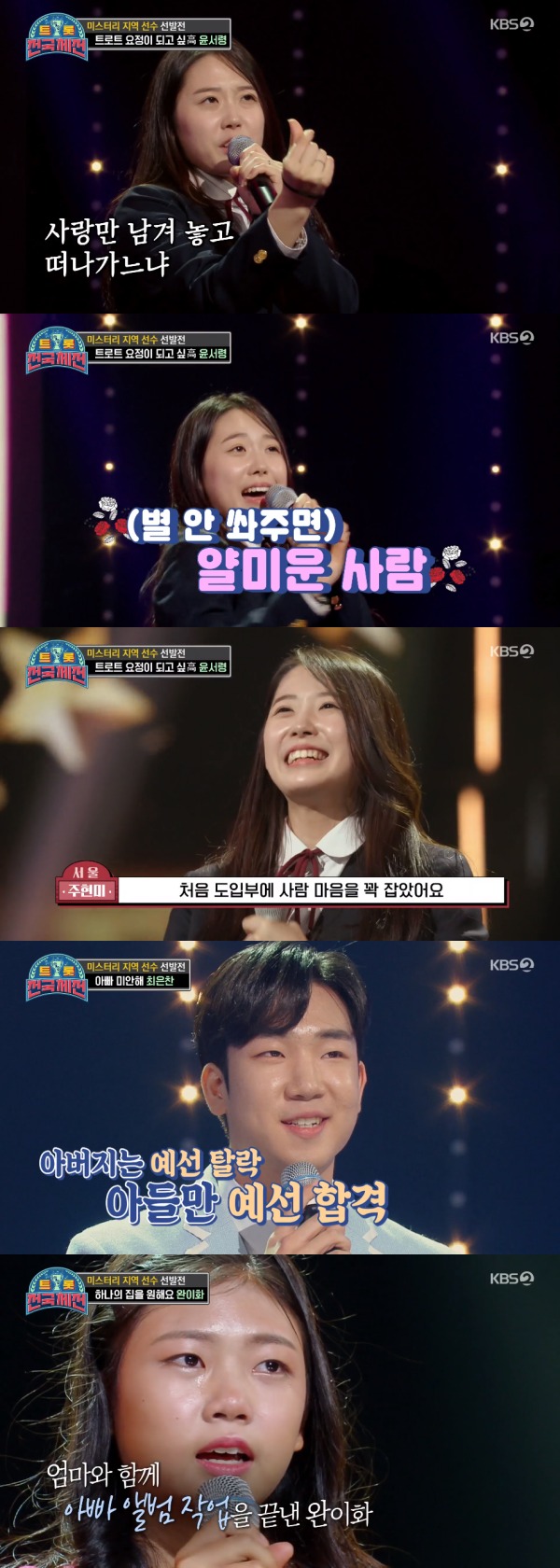 KBS 2TV '트롯 전국체전' 방송 화면 캡처 © 뉴스1