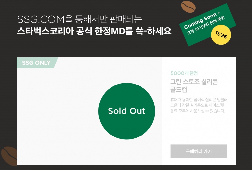 SSG닷컴에서 단독 판매한 그린 스토조 실리콘 텀블러 /사진제공=SSG닷컴