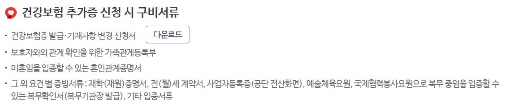 /사진제공= 국민건강보험 사이트 캡처