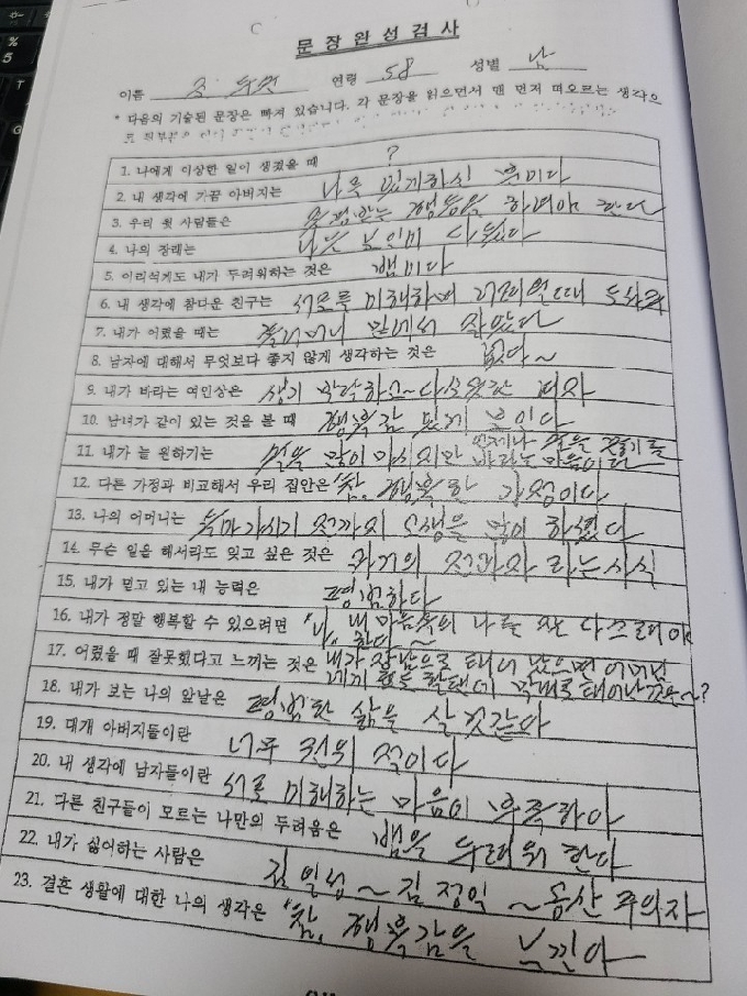 2009년 조두순이 법무부의 조사에 보였던 답변 일부 © 뉴스1