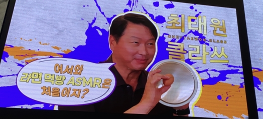 지난 7월 최태원 회장이 직접 출연했던 SK 사내방송