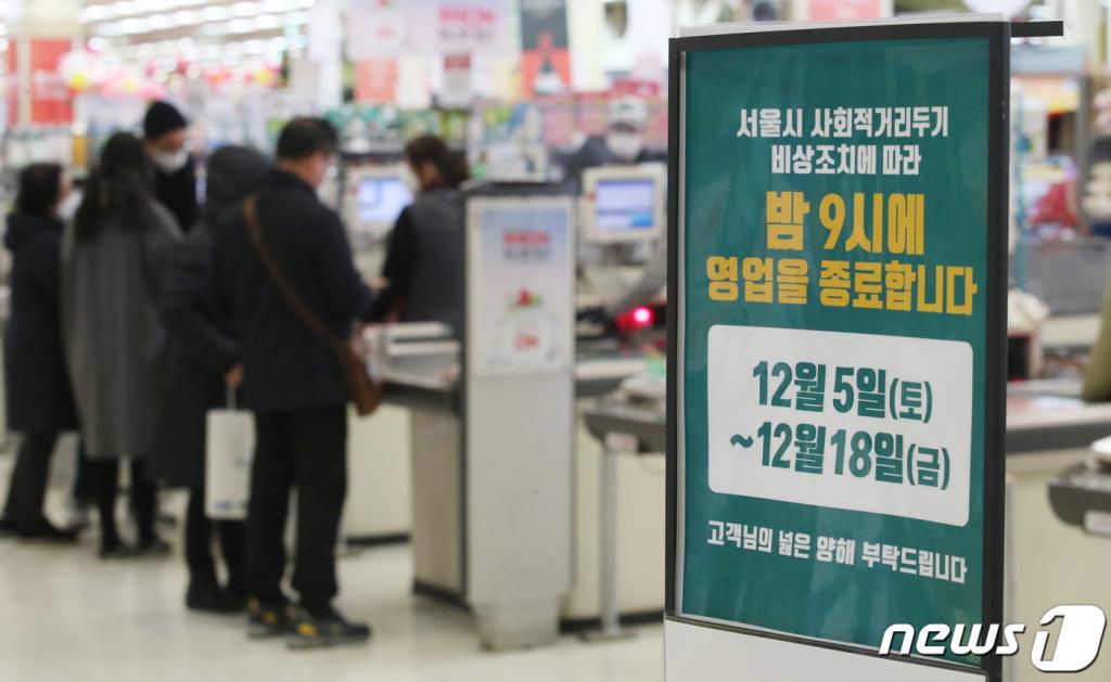 (서울=뉴스1) 송원영 기자 = 서울시가 오후 9시 이후 시내 마트와 독서실, 미용실 등 일반 관리시설의 영업시간을 제한하기로 한 5일 오후 서울 중구 한 대형마트에 "사회적거리두기 비상조치에 따라 밤 9에 영업을 종료합니다" 라는 알림문구가 설치돼 있다. 2020.12.5/뉴스1