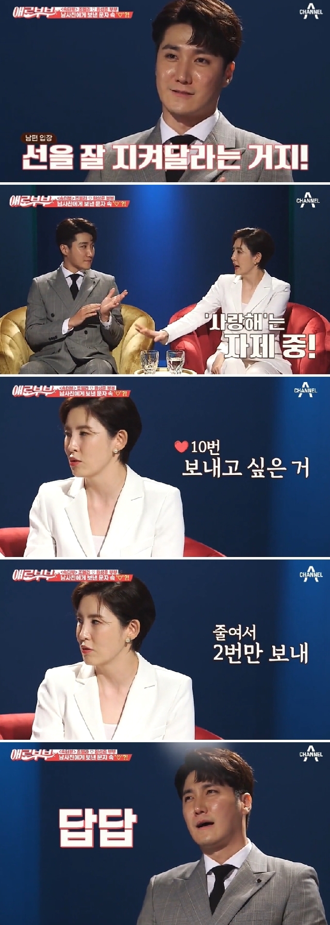 채널A '애로부부' 방송화면 갈무리 © 뉴스1