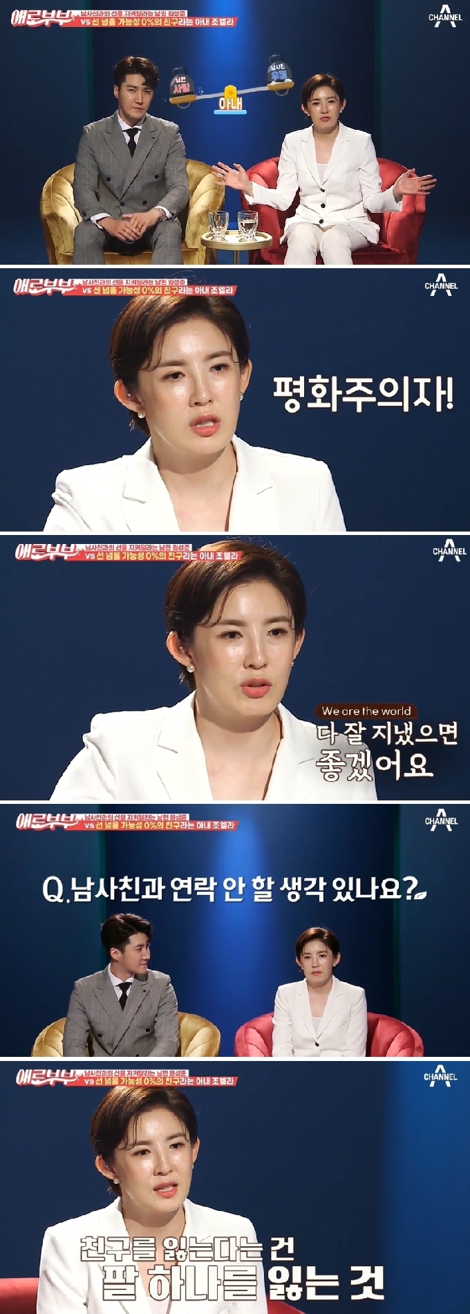 채널A '애로부부' 방송화면 갈무리 © 뉴스1