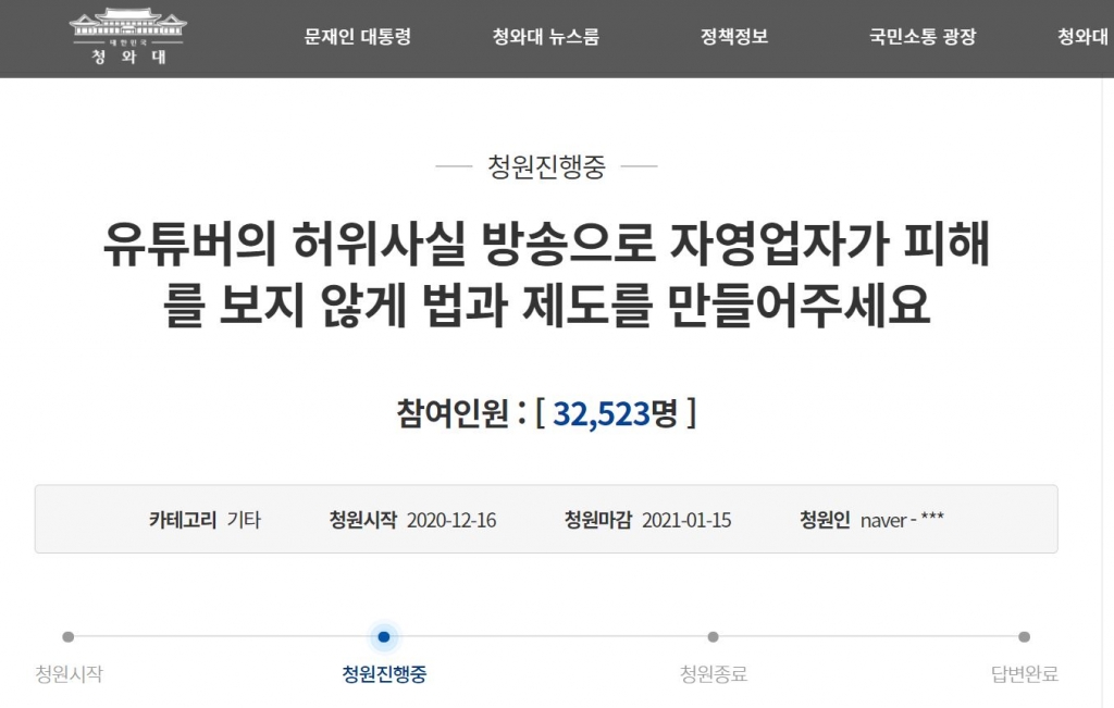 하얀트리의 허위방송으로 피해를 입은 간장게장 대표의 국민청원. 17일 동의자가 3만명을 넘었다 /사진=청와대국민청원