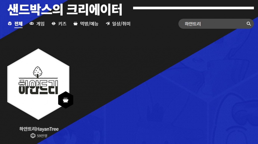 샌드박스의 하얀트리 소개페이지/사진=샌드박스