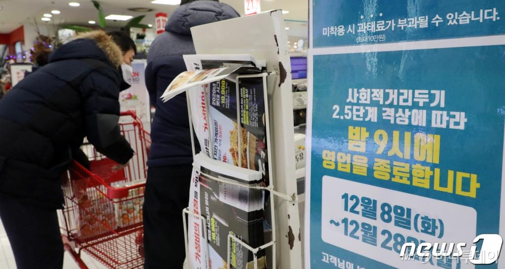 (서울=뉴스1) 김명섭 기자 =  8일 오후 서울 시내 한 대형마트에 '밤 9시 영업종료'를 알리는 안내문이 부착돼있다. 이날 0시부터 국내 신종 코로나바이러스 감염증(코로나19) 3차 대유행에 대응하기 위한 '사회적 거리두기'가 수도권은 2.5단계, 비수도권은 2단계로 각각 격상됐다.  2020.12.8/뉴스1