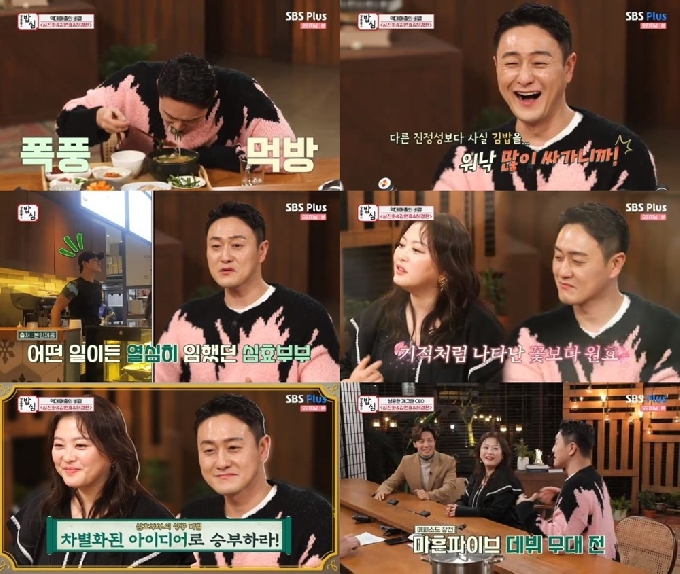 SBS Plus '강호동의 밥심' 방송 화면 캡처 © 뉴스1